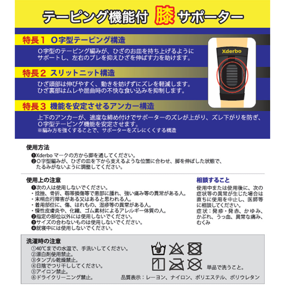 膝サポーター 日本製