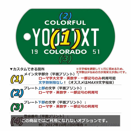【犬用迷子札・ドッグタグ】コロラド51/オリジナルアメリカナンバープレート型 名入れキーホルダー