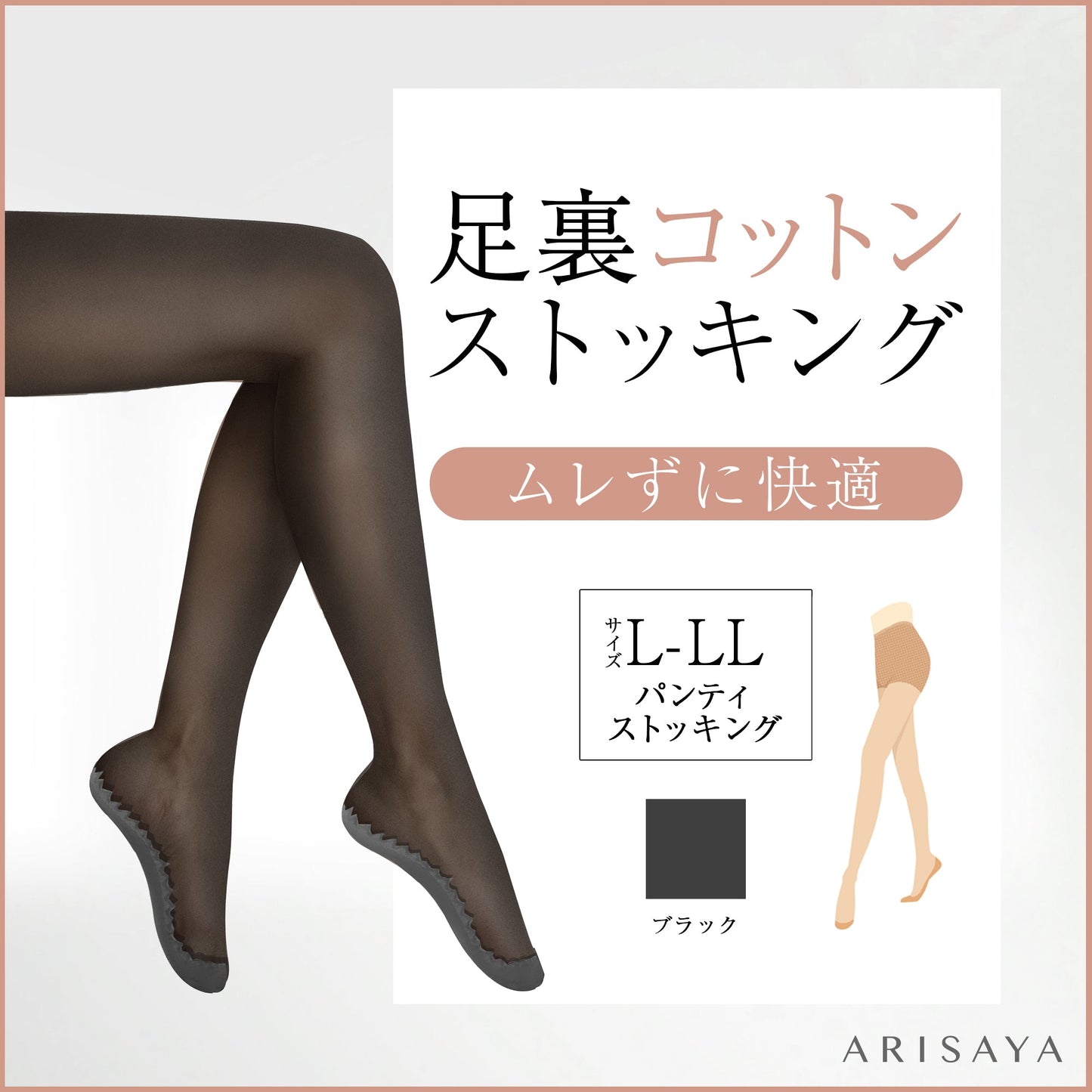 足裏コットンストッキング(パンティストッキング)