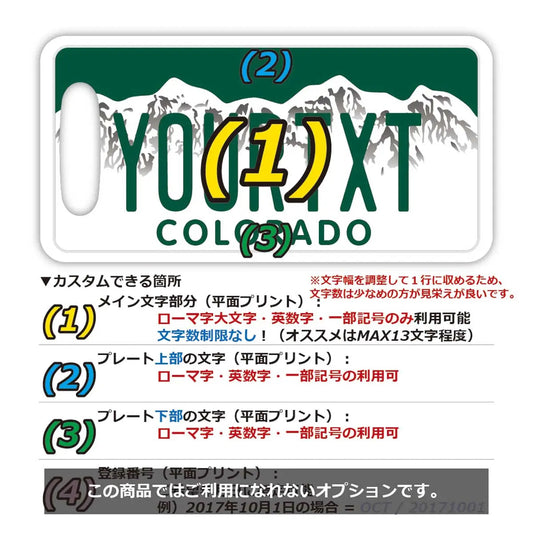 【ラゲッジタグ】コロラド/オリジナルアメリカナンバープレート型・おしゃれ ・紛失防止タグ