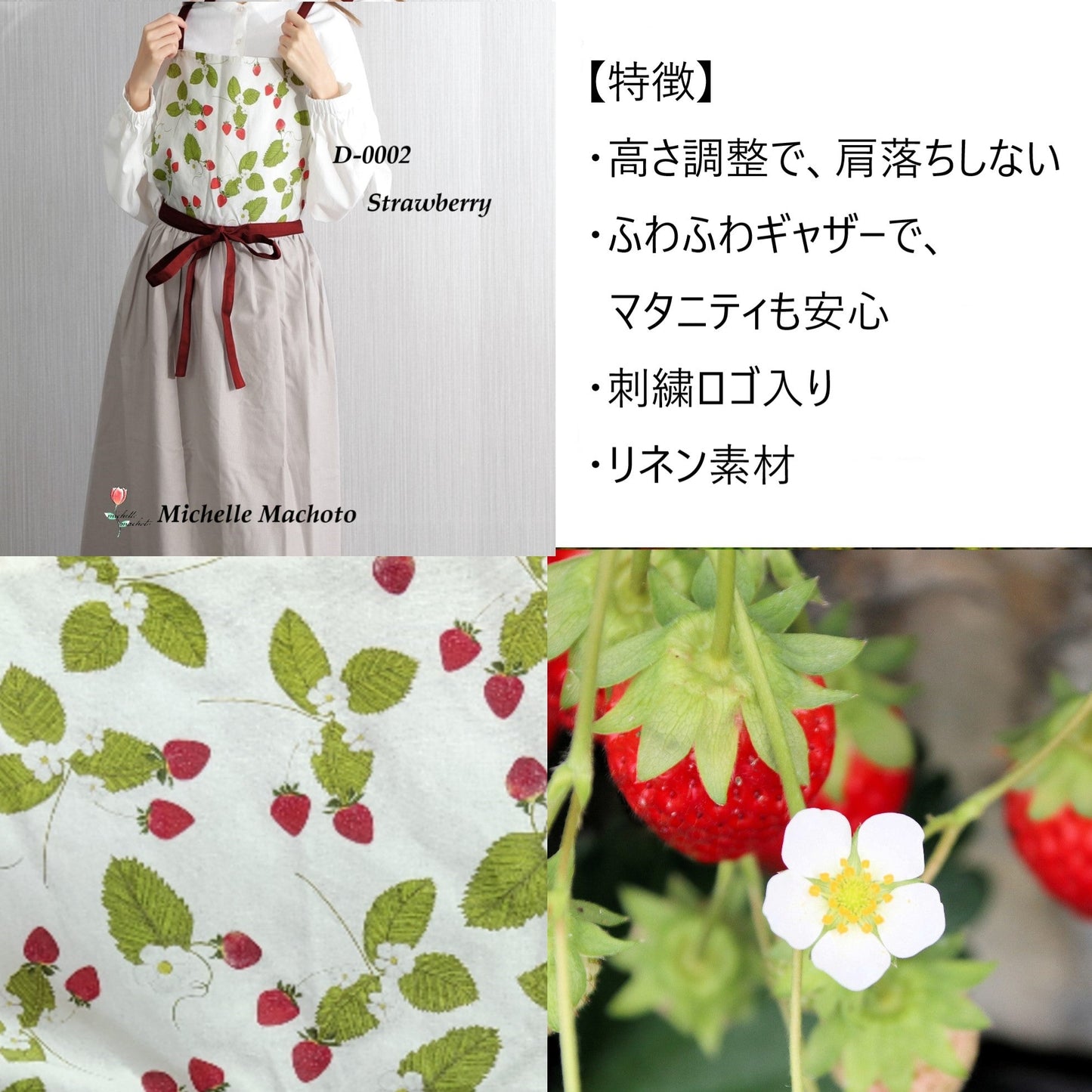 [Michelle Machoto]  ミッシェルマコット イチゴ柄 ロング ワイド ギャザー エプロン D-0002