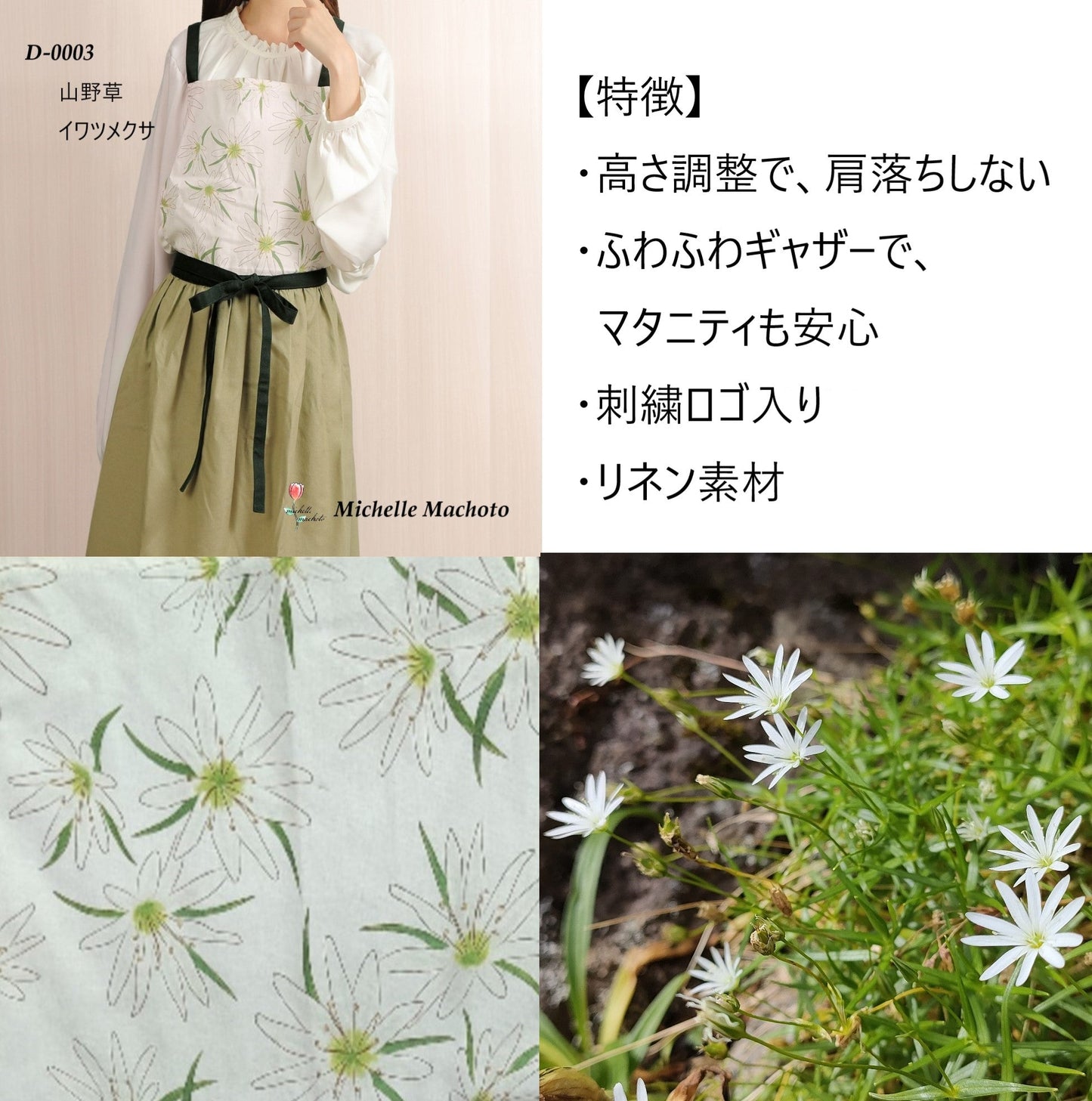 [Michelle Machoto]  ミッシェルマコット イワツメクサ柄 ロング ワイド ギャザー エプロン D-0003