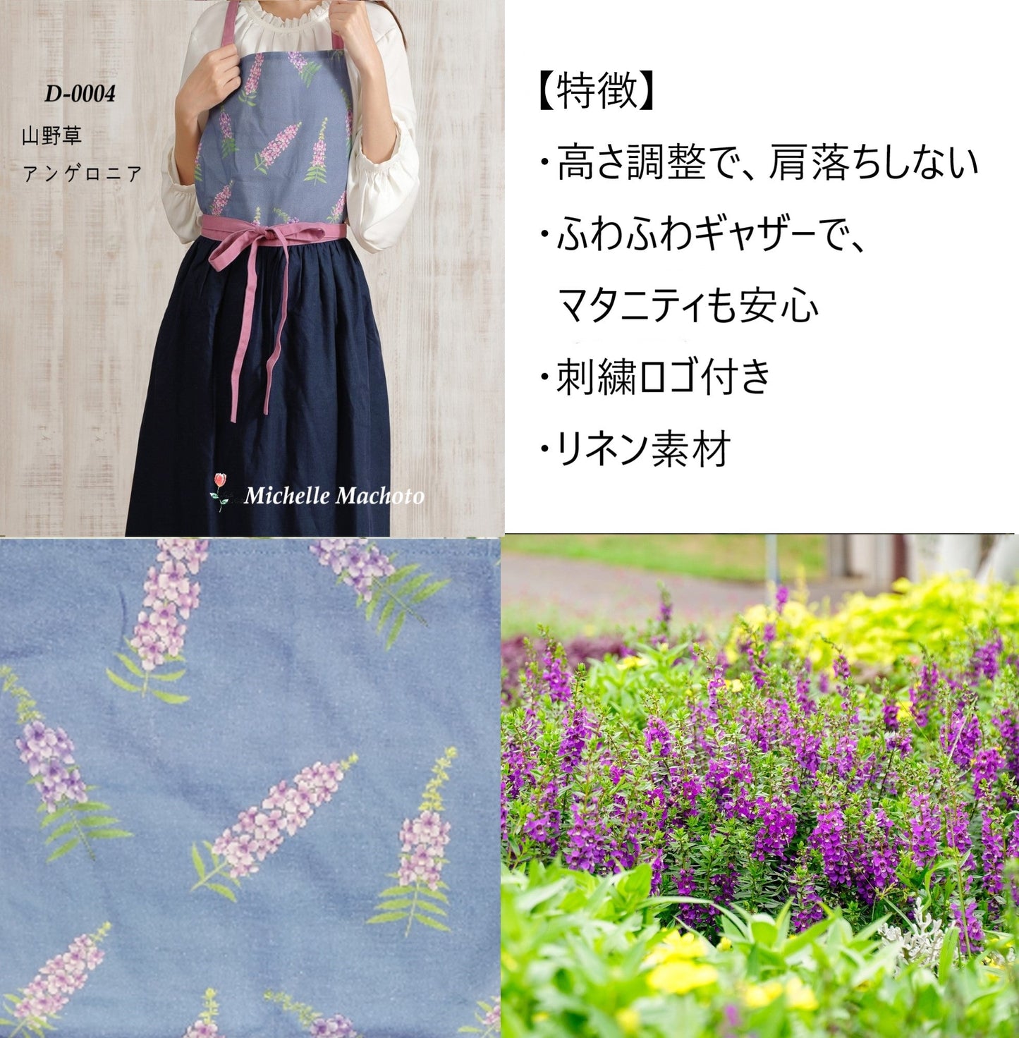 [Michelle Machoto]  ミッシェルマコット アンゲロニア柄 ロング ワイド ギャザー エプロン D-0004