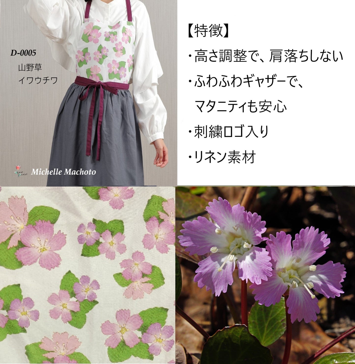[Michelle Machoto]  ミッシェルマコット イワウチワ柄 ロング ワイド ギャザー エプロン D-0005