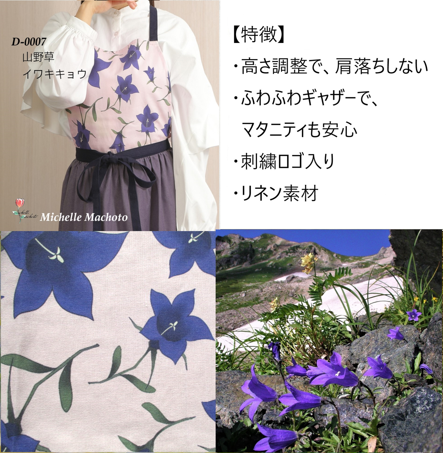 [Michelle Machoto]  ミッシェルマコット イワキキョウ柄 ロング ワイド ギャザー エプロン D-0007