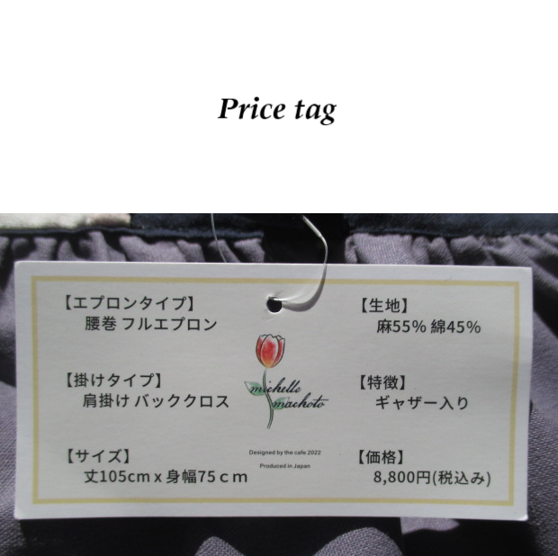 [Michelle Machoto]  ミッシェルマコット イワキキョウ柄 ロング ワイド ギャザー エプロン D-0007