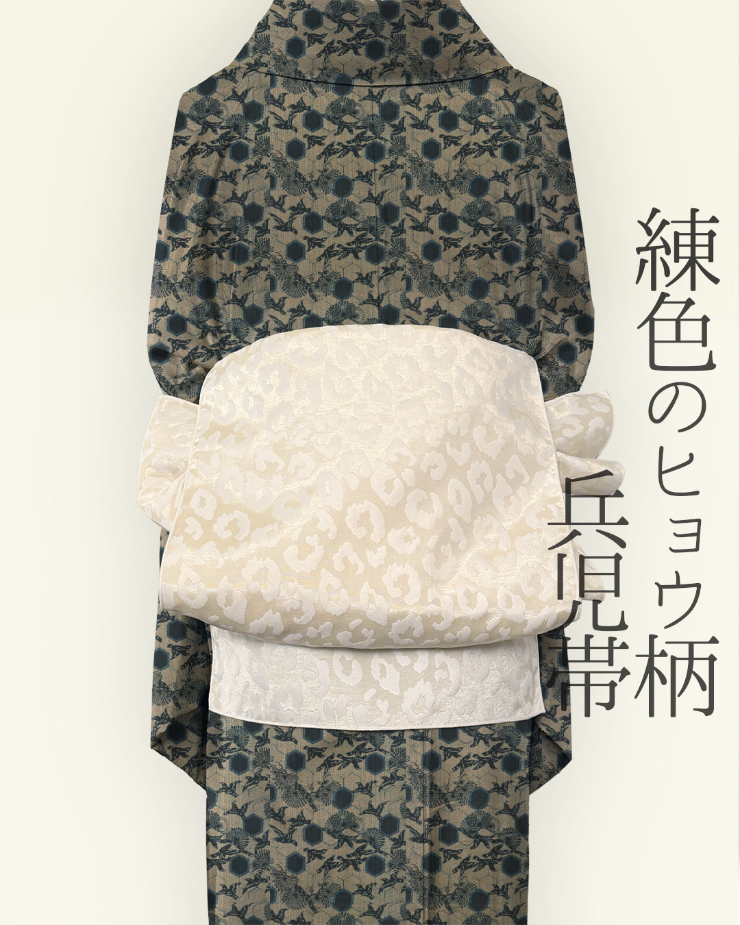 兵児帯 大人のへこ帯 ヒョウ柄 豹柄 リバーシブル レオパード ミルク