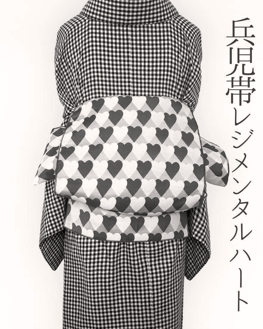 兵児帯 大人のへこ帯 ハート レジメンタル 鱗柄 かわいい 黒 グレー 白 モノ