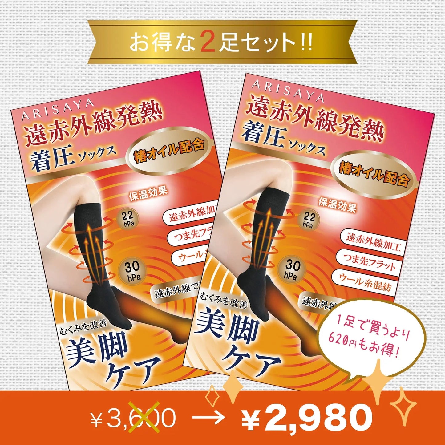 遠赤外線着圧ソックス ノーマルタイプ
