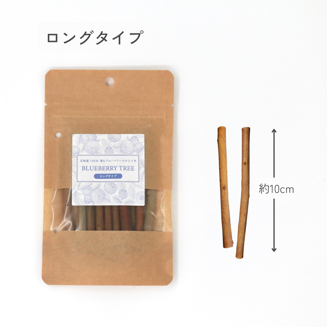 足柄産100%　香るブルーベリーのかじり木＜お得セット30g×3袋＞