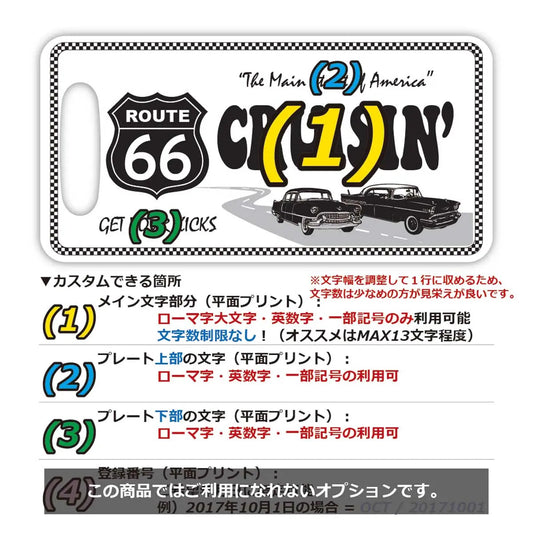 【ラゲッジタグ】ルート66・ホワイト/オリジナルアメリカナンバープレート型・おしゃれ ・紛失防止タグ
