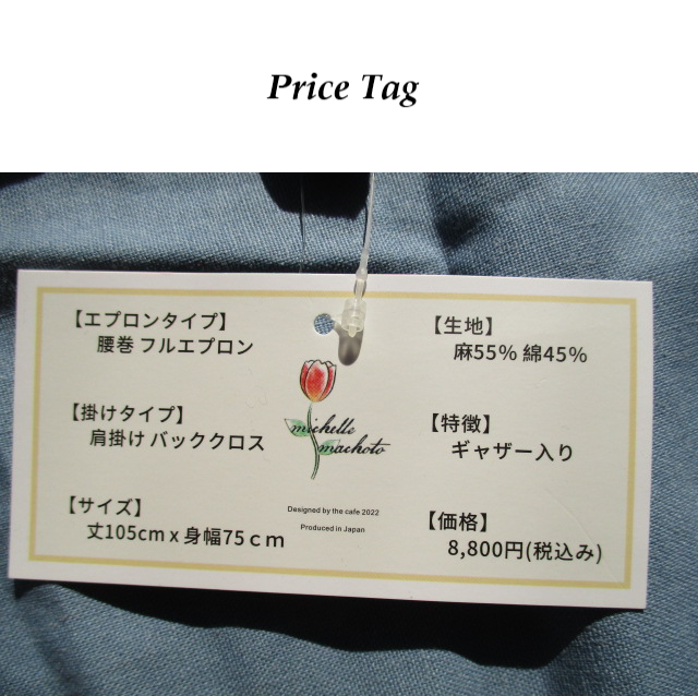 [Michelle Machoto] ミッシェルマコット アオノツガザクラ柄 ロング ワイド ギャザー エプロン D-0001