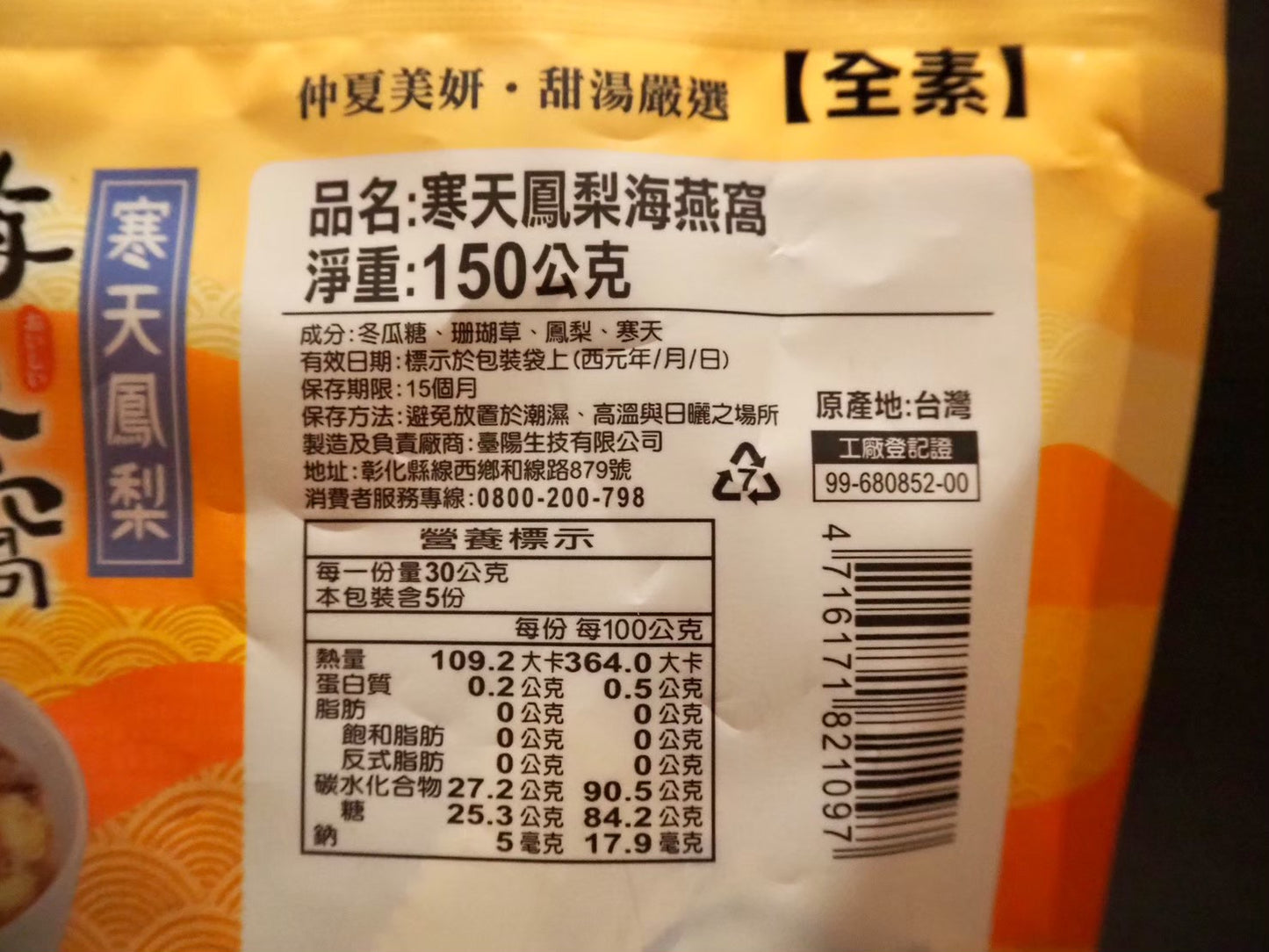 台湾産ヘルシーゼリー「海燕窩」(ハイイエンウォ)の素