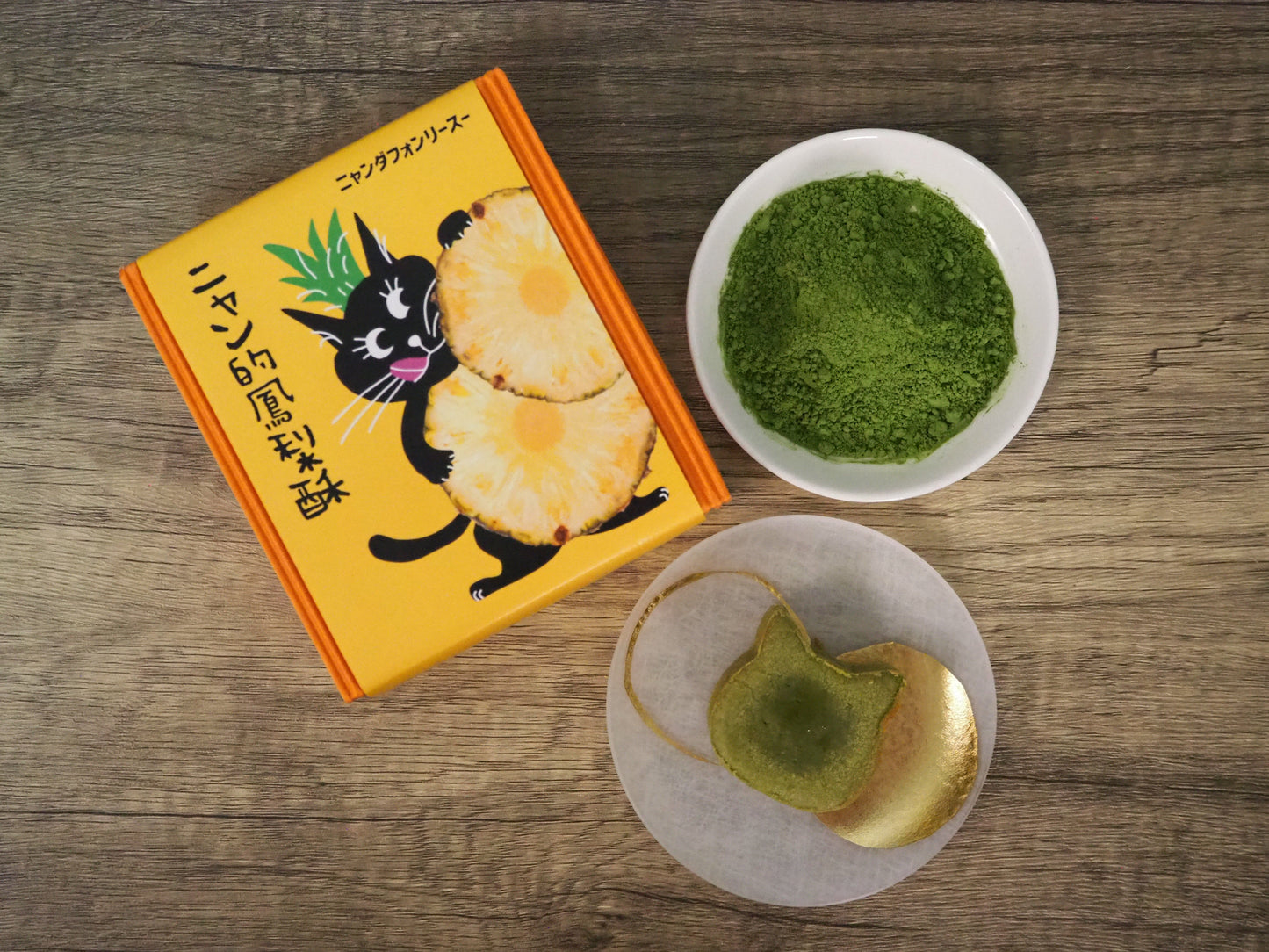 【販売中止】パイナップルケーキ　ニャン的鳳梨酥(ニャンダフォンリースー)手作り・保存料・添加物不使用