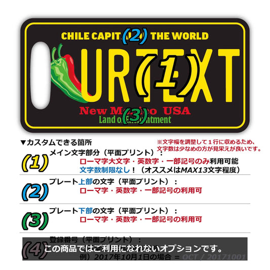 【ラゲッジタグ】ニューメキシコ・チリペッパー/オリジナルアメリカナンバープレート型・おしゃれ ・紛失防止タグ