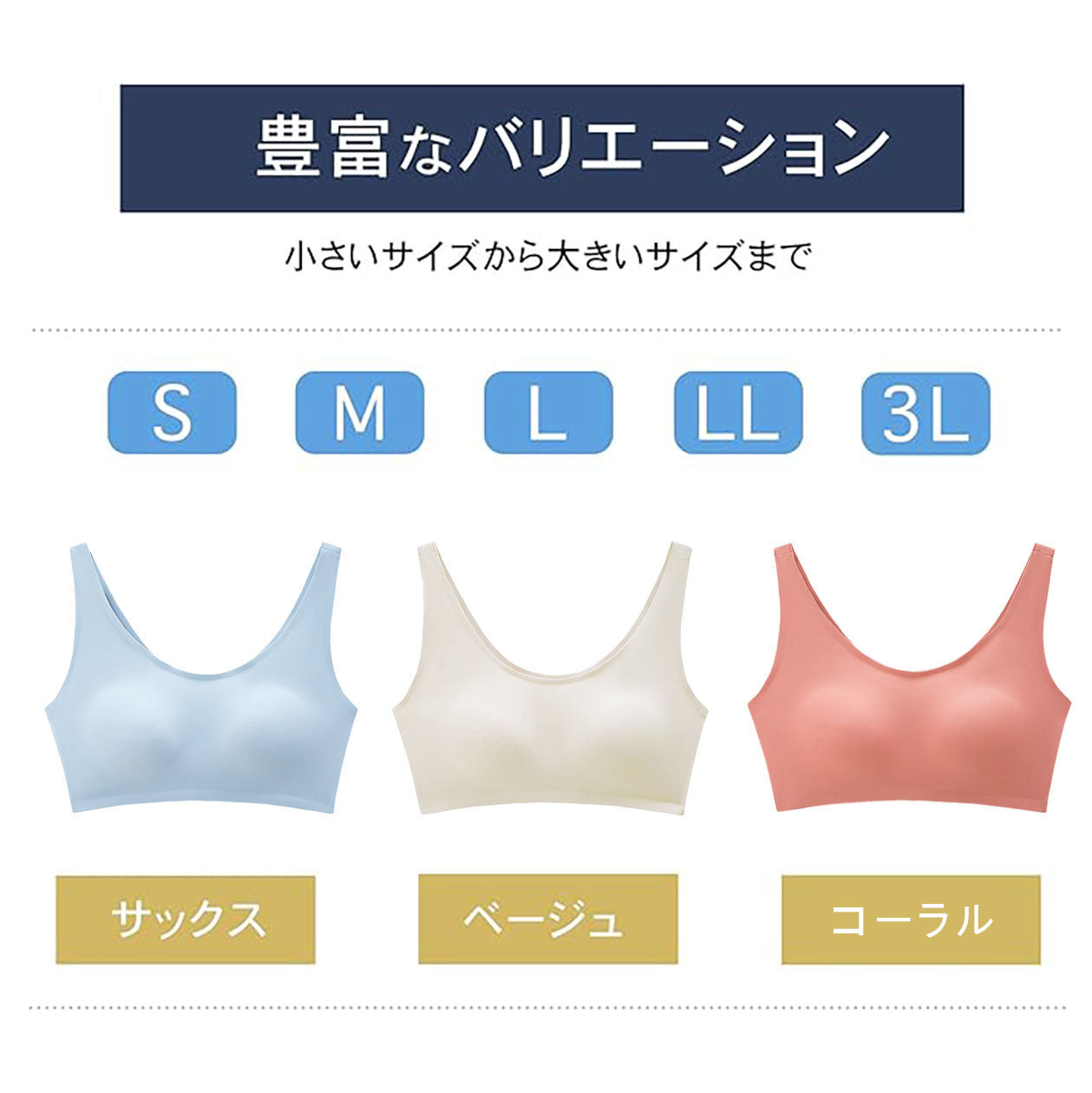 シームレス快適ブラ