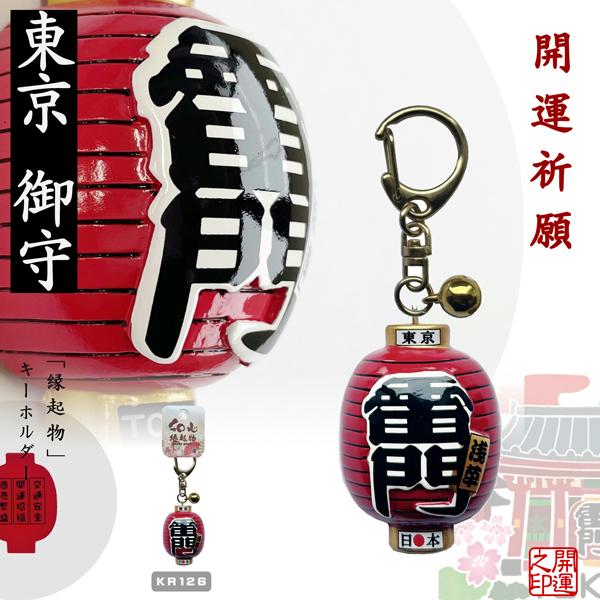 🏮【Japan Souvenir】Kaminarimon Lantern Keychain｜Carry a Little Luck