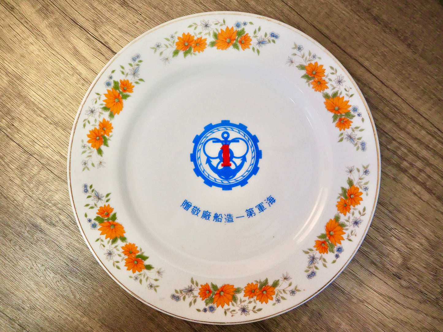 海軍紀念盤一枚 [台灣復古]